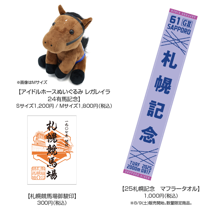 第1回札幌競馬(2025年)