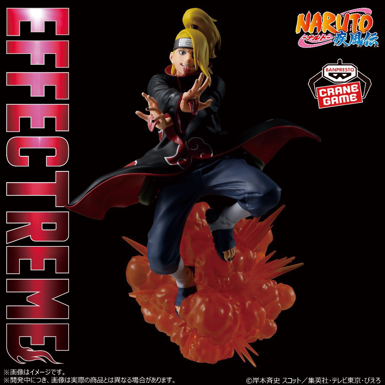 NARUTO SHIPPUDEN EFFECTREME AND VIBRATION STARS - AKATSUKI SPECIAL