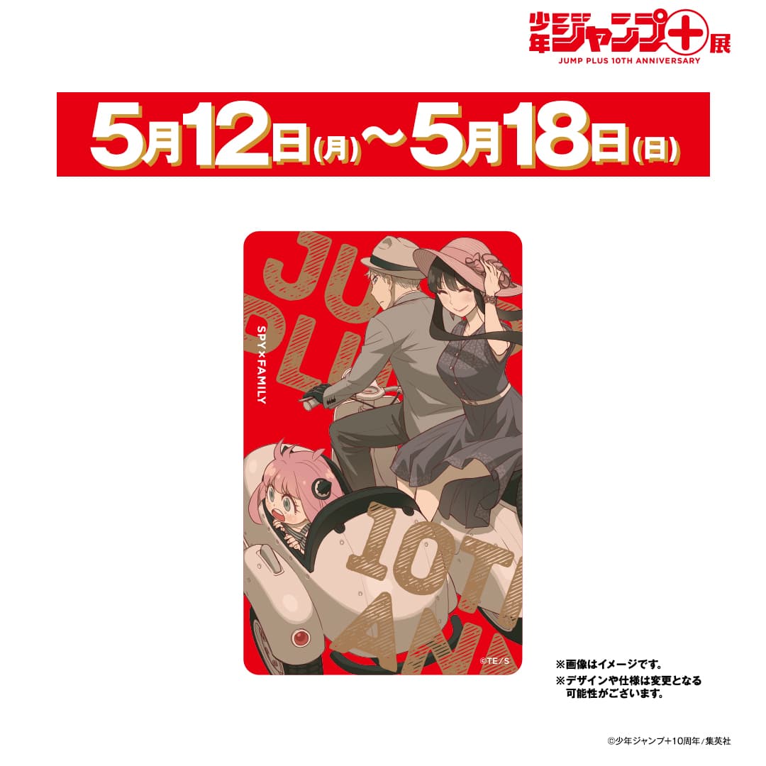 少年ジャンプ＋展