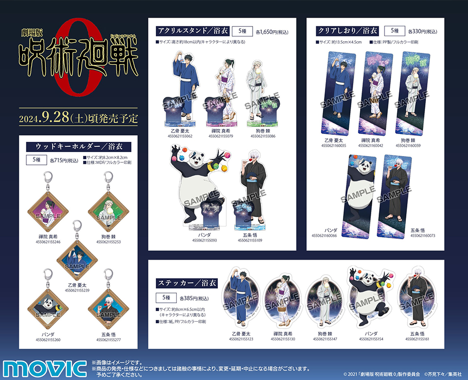 NEWS｜『劇場版 呪術廻戦 0』公式サイト