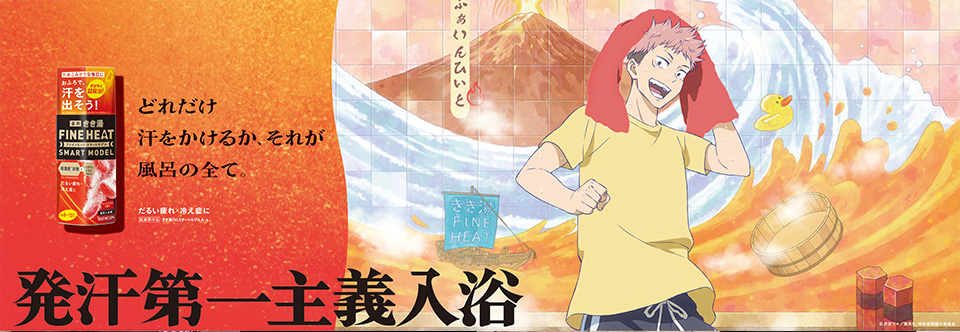 NEWS｜TVアニメ「呪術廻戦」公式サイト