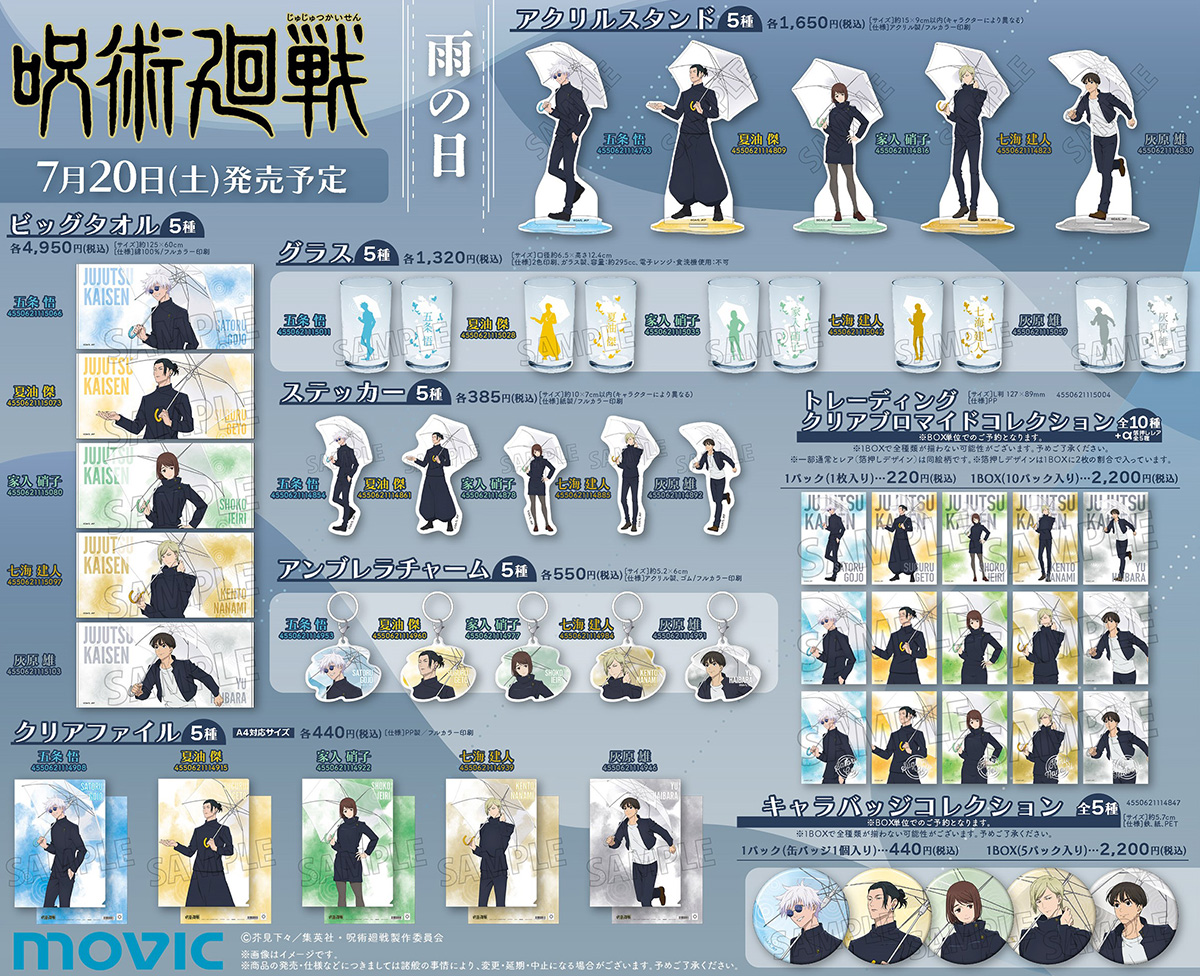 NEWS｜TVアニメ「呪術廻戦」公式サイト