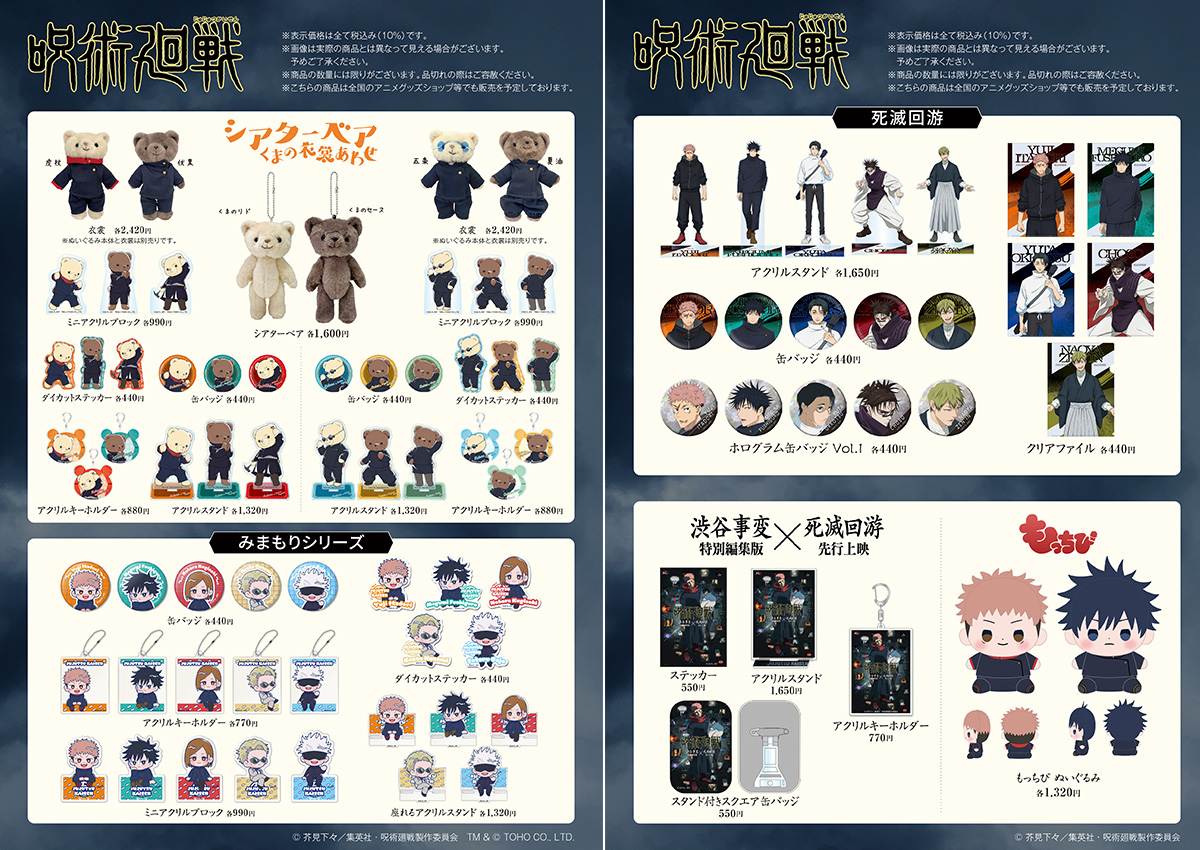 NEWS｜TVアニメ「呪術廻戦」公式サイト