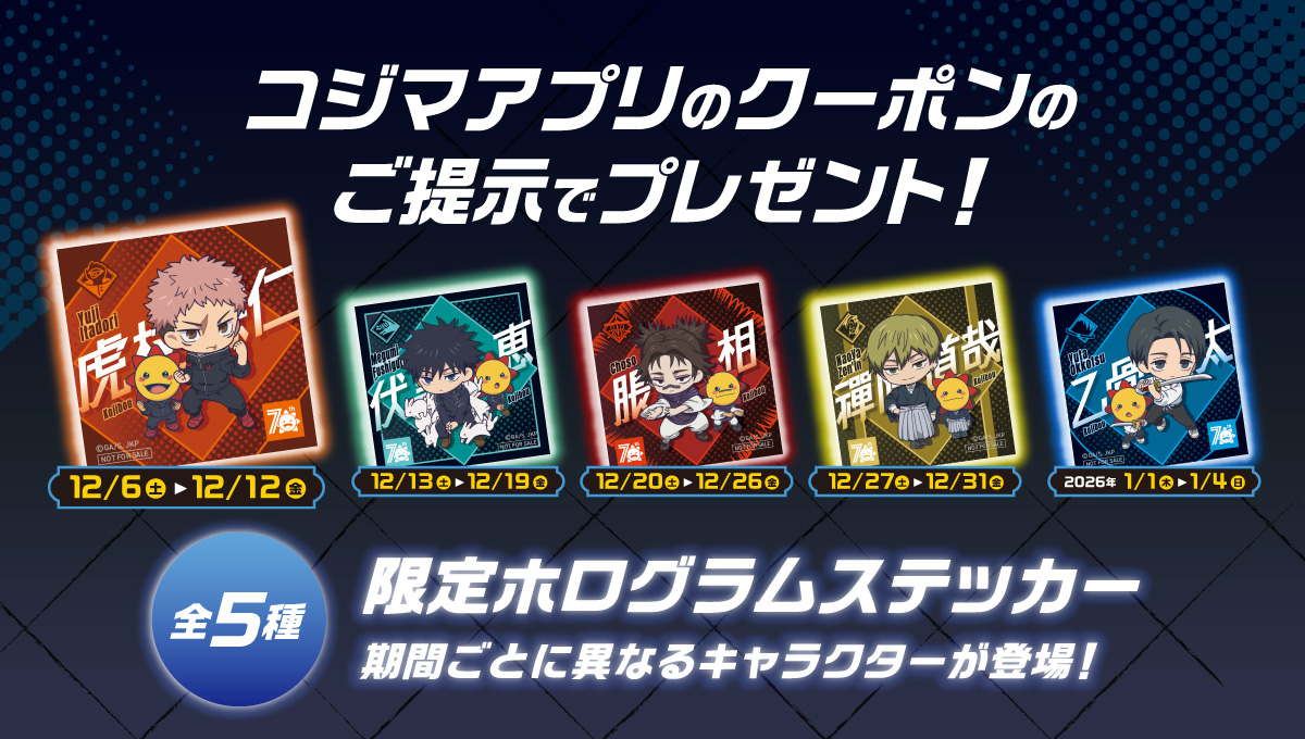 NEWS｜TVアニメ「呪術廻戦」公式サイト