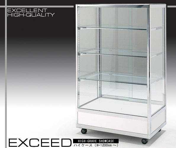 什器屋.com | ガラスショーケース直送 | EXCEEDハイケース 什器屋