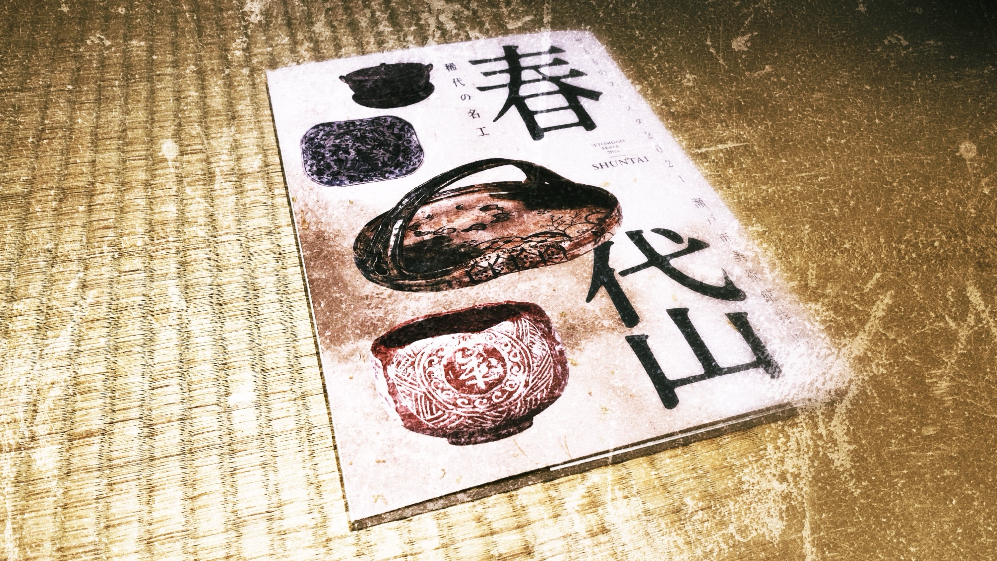 春岱展の楽しみ方 | 前田壽仙堂