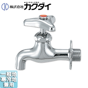 701-018HK-13｜カクダイ一般用蛇口[壁][単水栓]