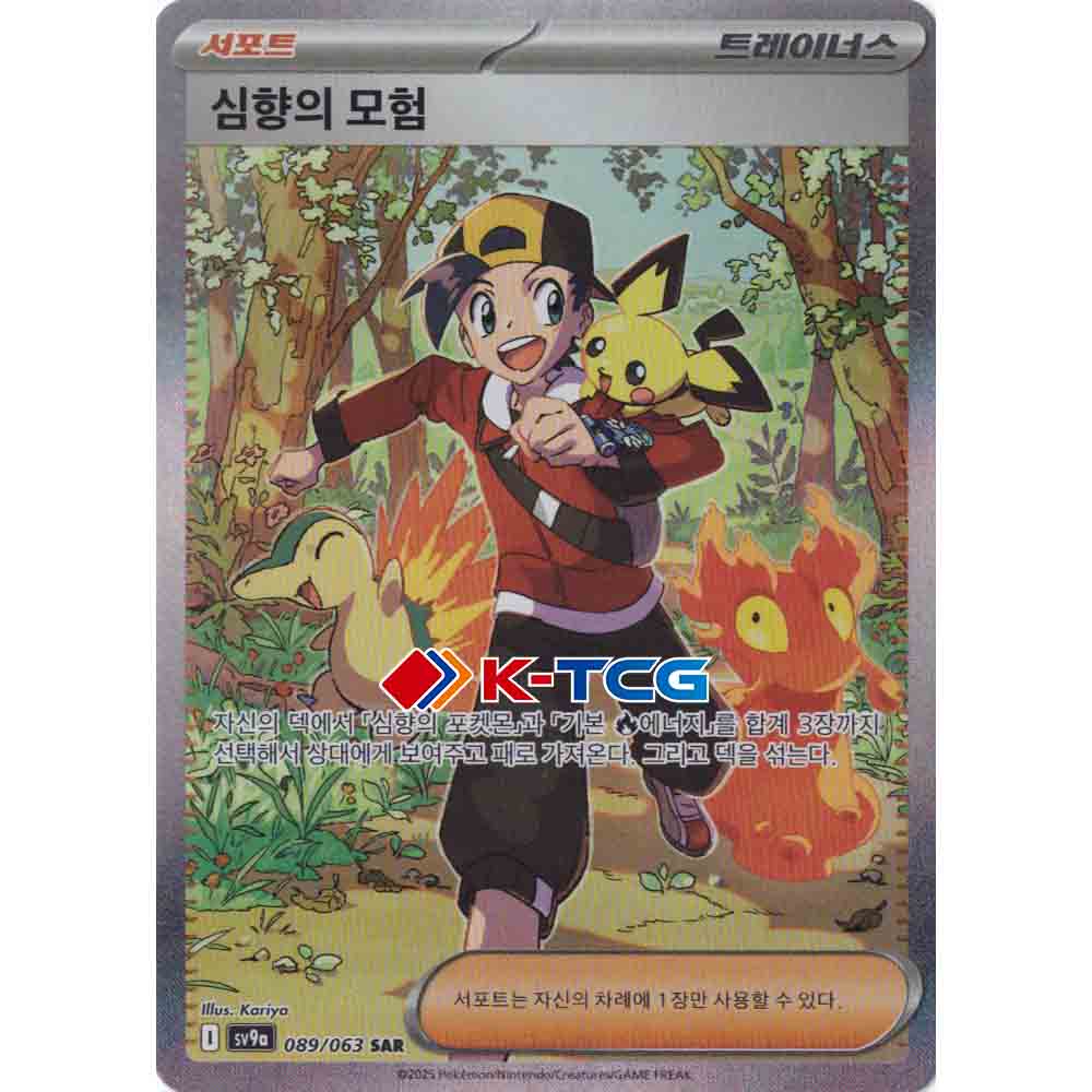 Pokemon Card “Ethan's Adventure” sv9a 089/063 Korean Ver (SAR) – K-TCG