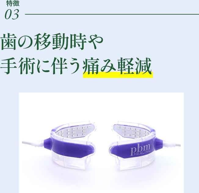 光加速装置PBM – 亀戸歯科 カメイドクロック ドクタースクエア内 江東