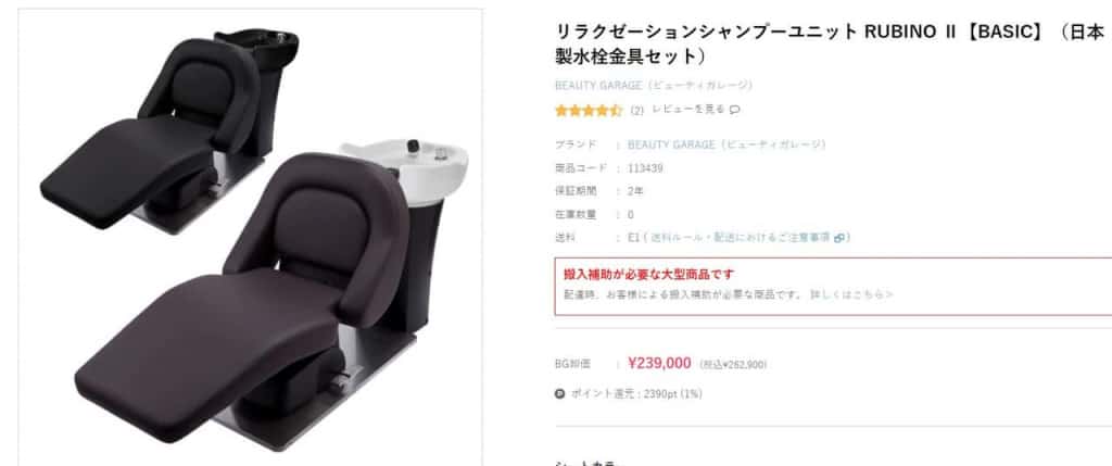 保存版】ビューティガレージのシャンプー台「RUBINO」「SPAZIO