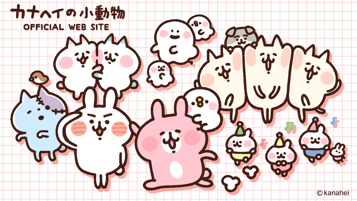 カナヘイの小動物公式サイト