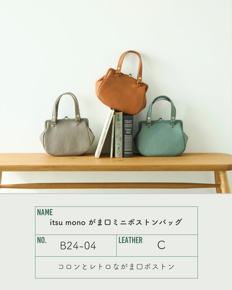 コロンとしたシンプルレトロな「itsu mono がま口ミニボストンバッグ