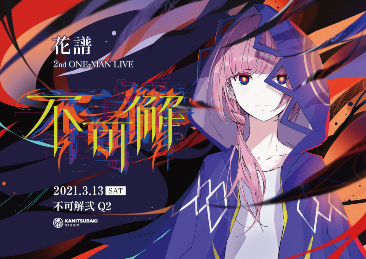 不可解弐Q2ライブグッズ2/20（土）より事前販売スタート！！ | NEWS