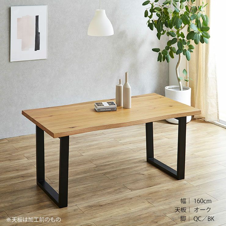 テーブル単品 幅180cm 一枚板風テーブル デザイン加工付き アーチザン