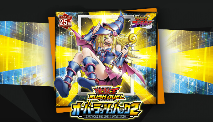 遊戯王ラッシュデュエル】オーバーラッシュパック2：収録カードリスト