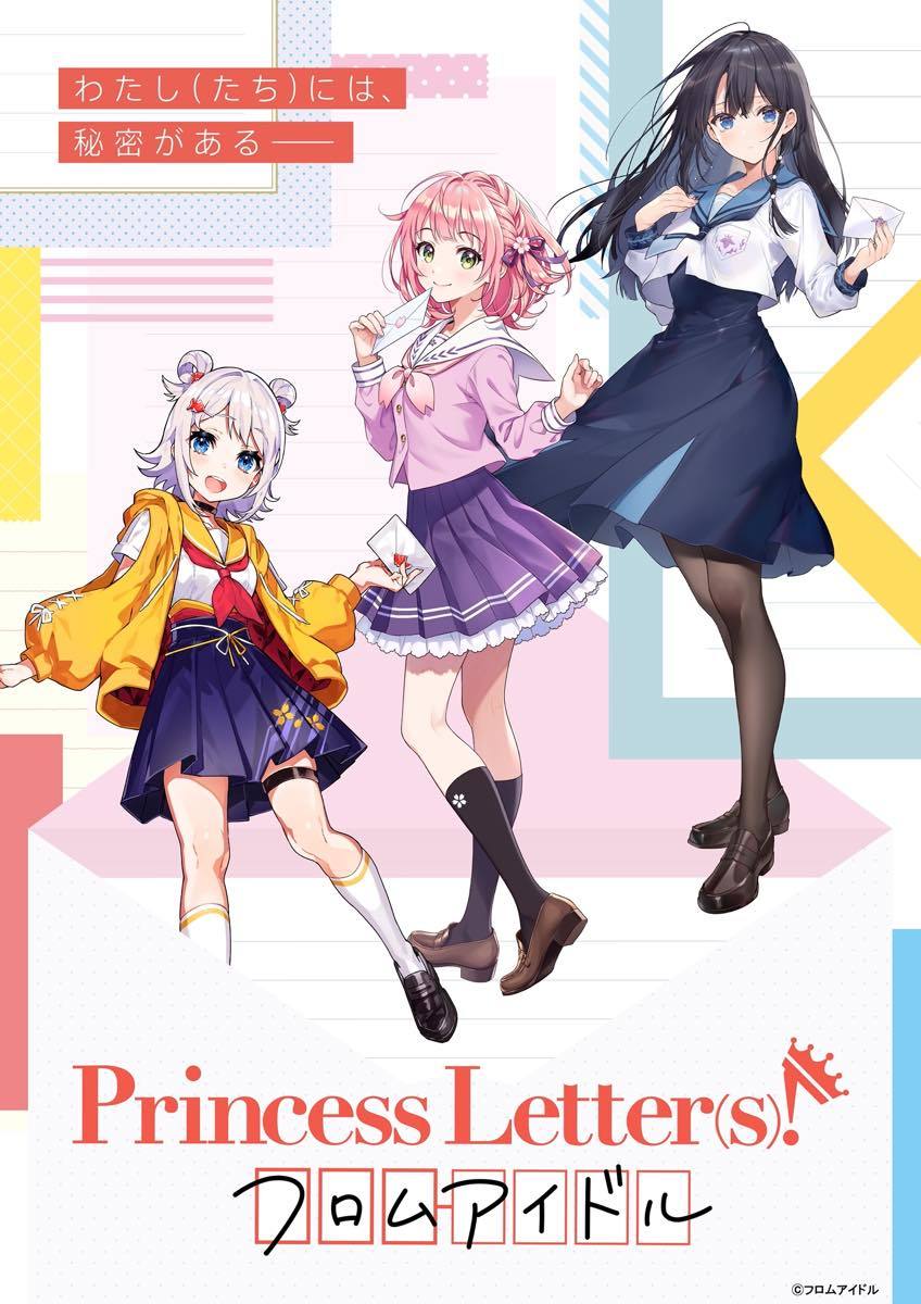 高橋李依×僻みひなた×三浦康嗣『Princess Letter(s)! フロムアイドル