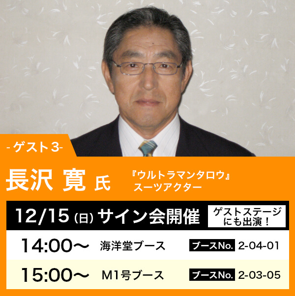 円谷ワンダーフェスティバル | 株式会社 海洋堂