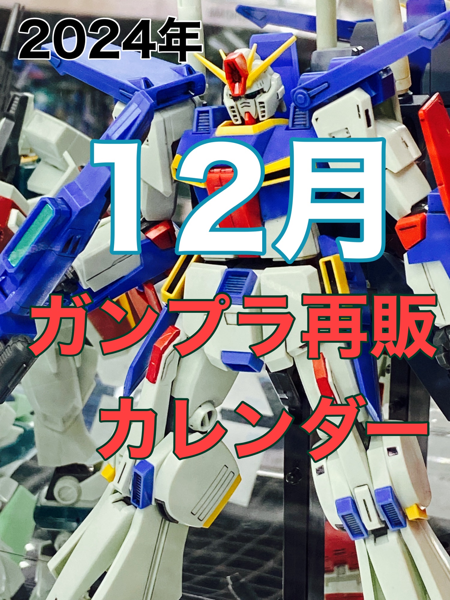 ガンプラ まとめ売り 機動戦士ZZガンダム関連 ガンプラまとめ売り 5体
