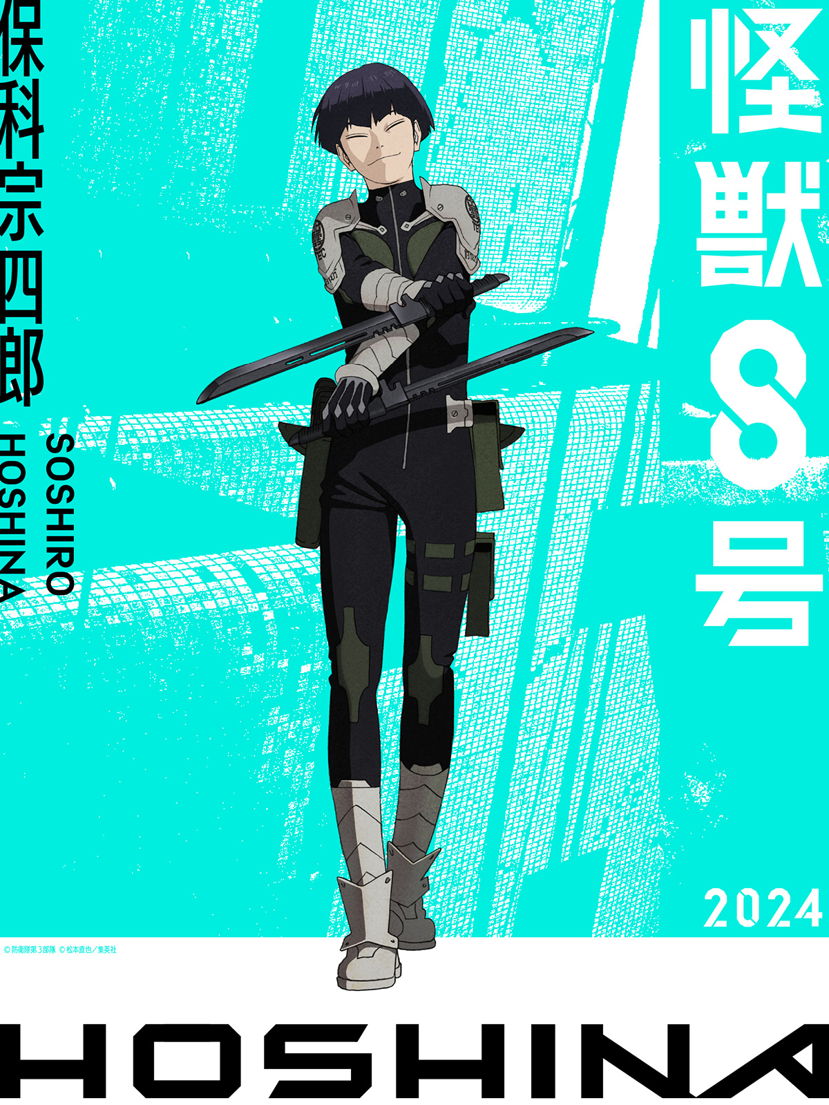 怪獣8号｜アニメ公式サイト