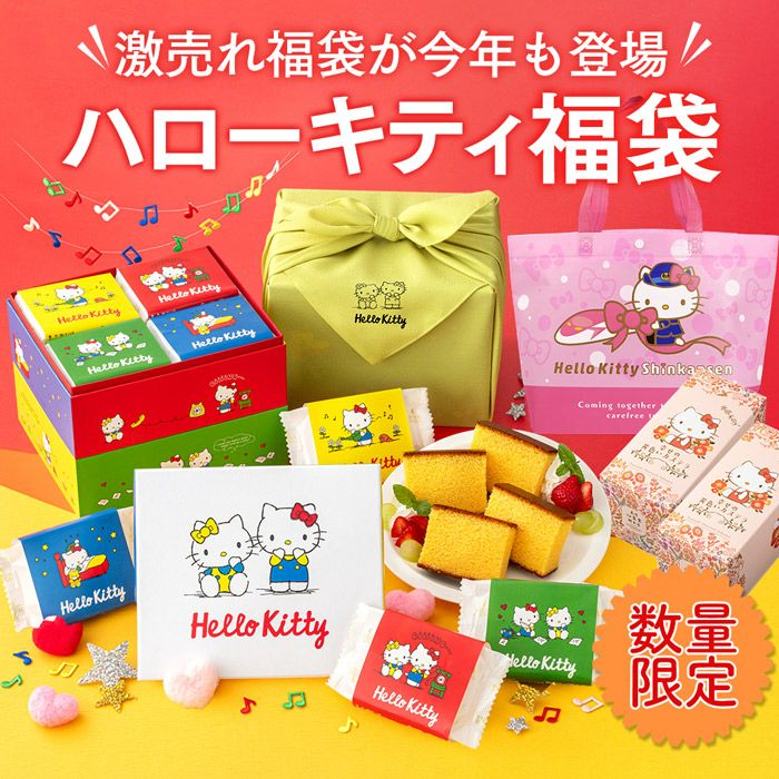新春福袋 ハローキティ 福袋 2026年 BGT8 レビュー | カステラ専門店