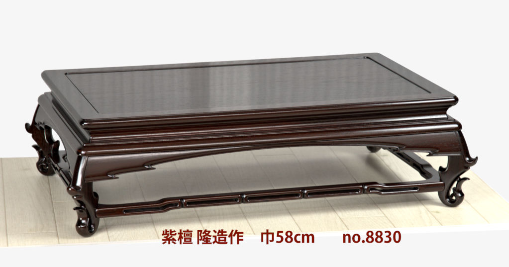 花台: 紫檀 隆造作 三重雲形 1.8尺平台 大阪唐木指物 no.8830 / 唐木