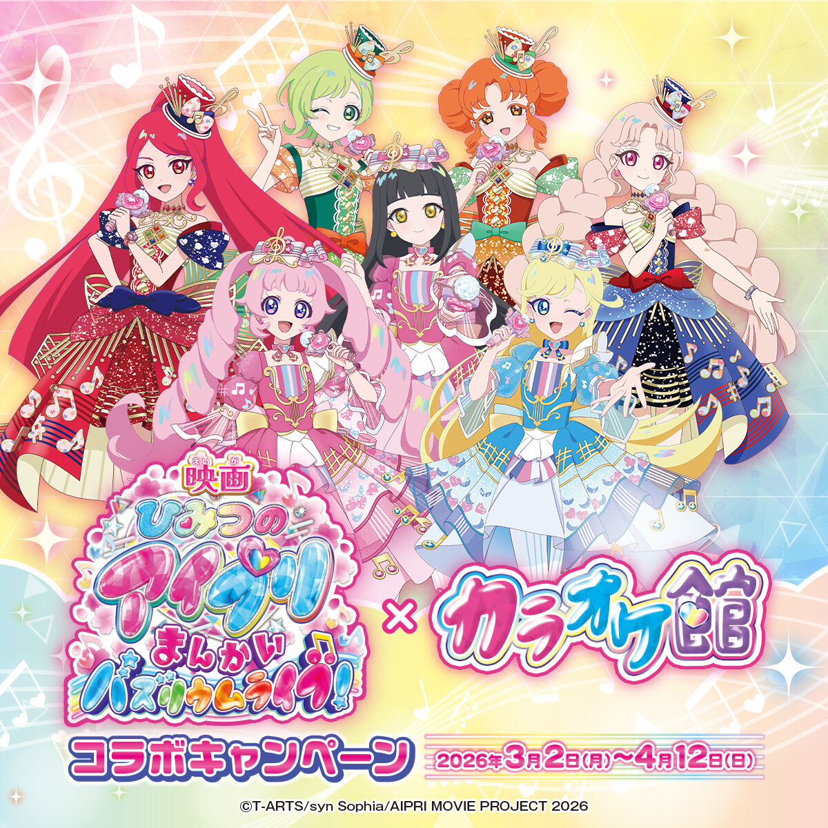 コラボキャンペーン一覧 | カラオケ館