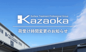 荷受け時間変更のお知らせ 【公式】株式会社風岡 - 愛知県 -