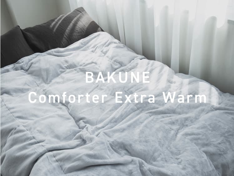 BAKUNE Comforter Extra Warm / 真冬用掛け布団 | TENTIAL公式