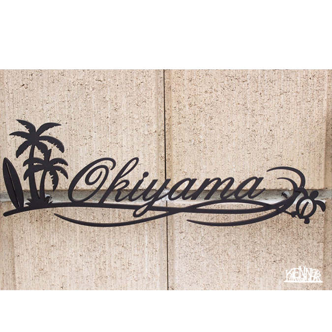 施工例 表札No.5280 ロートアイアンなら株式会社Kenner ＜ケンナー＞