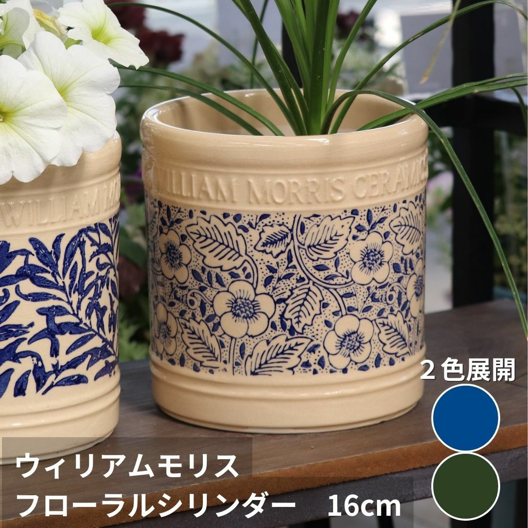 ウイリアムモリスの植木鉢｜バラと庭あそび京阪園芸公式ショップ 通販