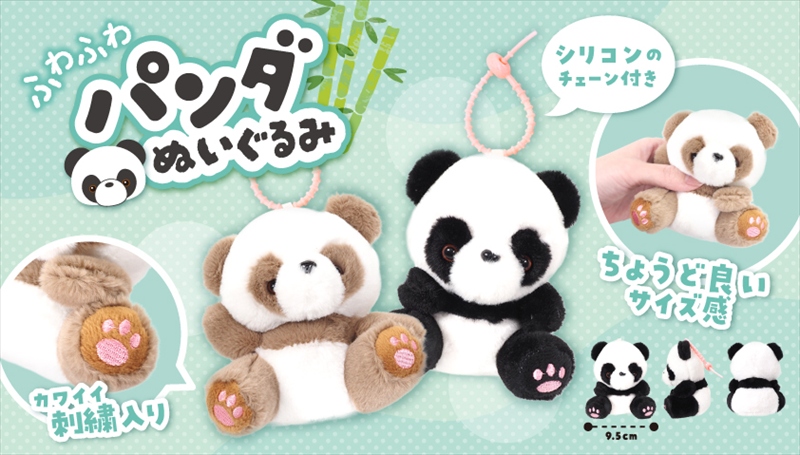 ふわふわパンダぬいぐるみ｜ノベルティ・販促品・記念品・名入れグッズ