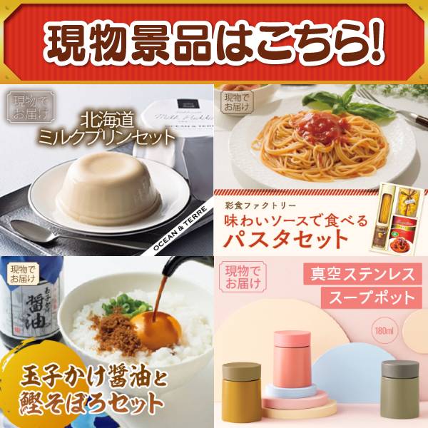 新年会景品22点セット【ディズニーペアチケット/選べる!逸品グルメ 他
