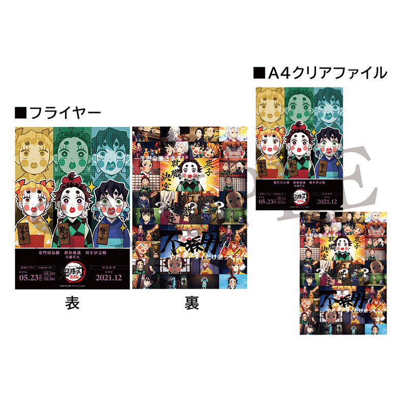 GOODS | 『鬼滅シアター -「鬼滅の刃」特別編集版 劇場上映-』｜4月4日