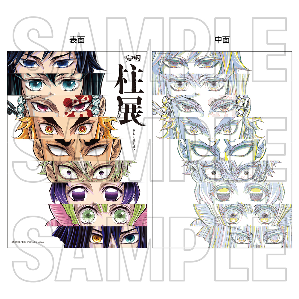 グッズ情報【キービジュアル】｜アニメ「鬼滅の刃」 柱展 －そして無限