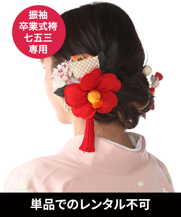 髪飾りレンタル｜レトロ赤椿とつまみ細工｜KZ0001｜宅配着物レンタル