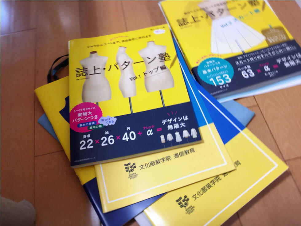 文化服装学院通信講座・パターンコース受講の感想