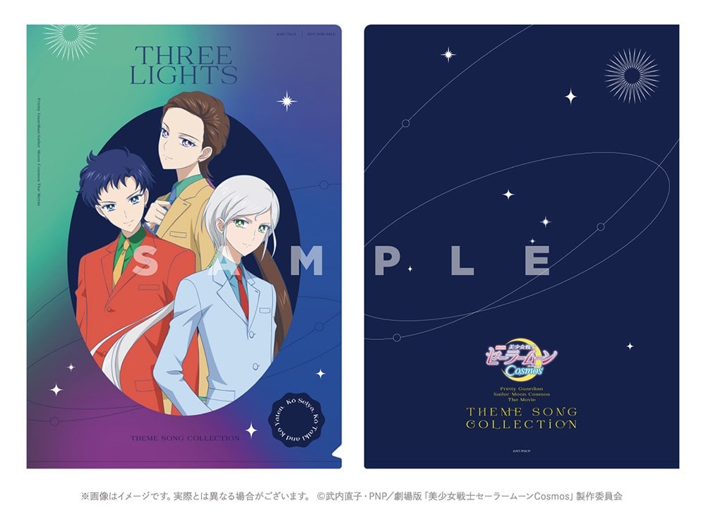 セーラームーン Cosmos　CD 特典　アクリルフィギュア　スリーライツ　火球 KING e-SHOP > 劇場版「美少女戦士セーラームーンCosmos」テーマソング