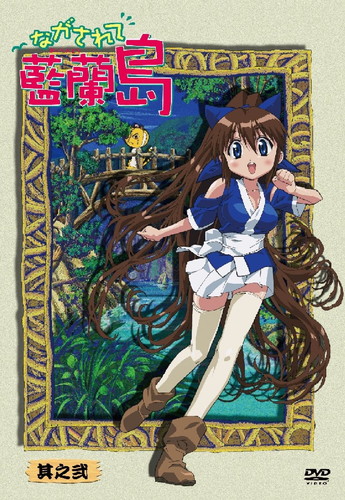 イラストカード ながされて藍蘭島 11枚 Amazon.co.jp: ながされて藍蘭島 11 (ガンガンコミックス) : 藤代 健: 本