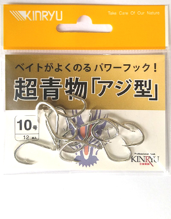 超青物「アジ型」 - 金龍鉤 藤原辰次商店