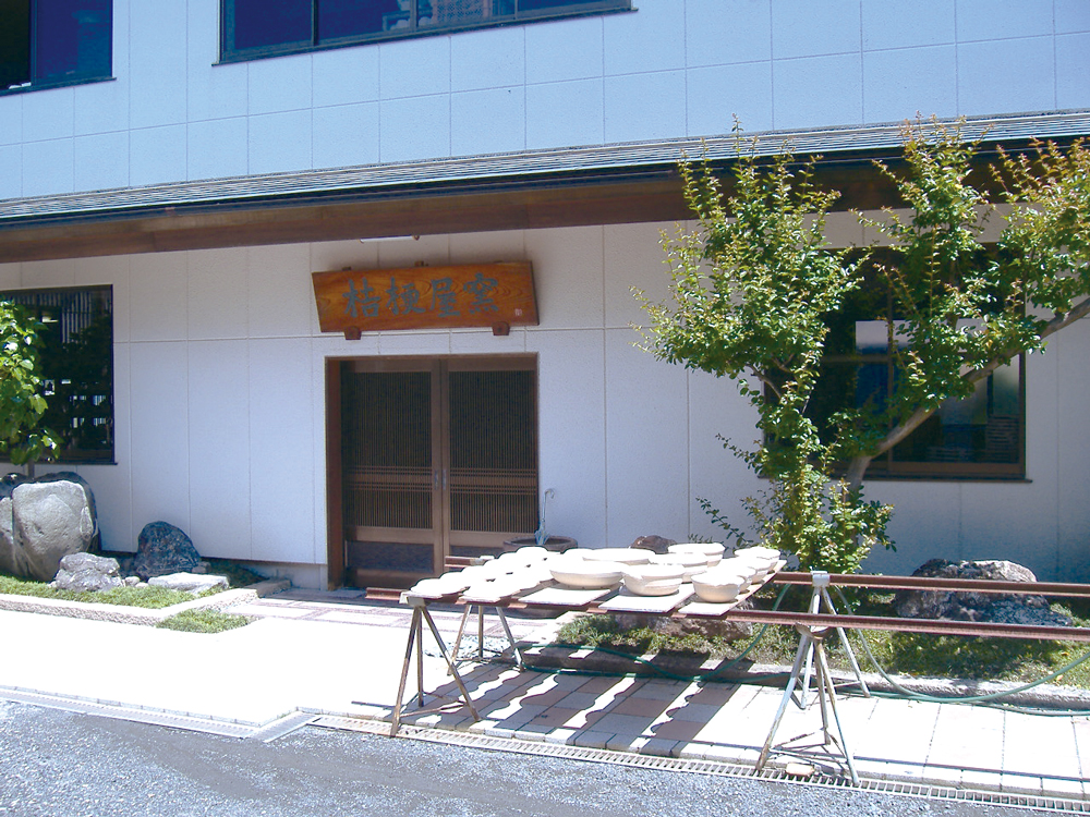 桔梗屋窯について | 桔梗屋窯