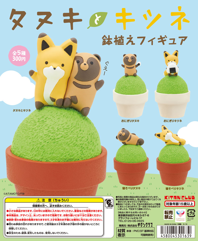 タヌキとキツネ 鉢植えフィギュア｜株式会社キタンクラブ
