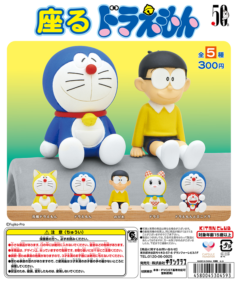 座るドラえもん｜株式会社キタンクラブ