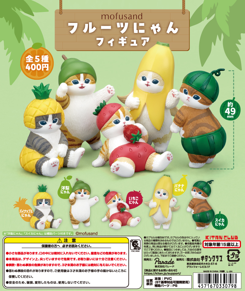 mofusand×サンリオキャラクターズ なりきりフィギュア3｜株式会社