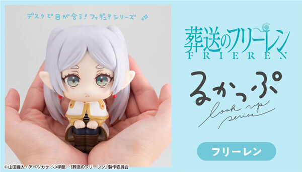 予約開始】1月11日 「るかっぷ 葬送のフリーレン フリーレン 完成品