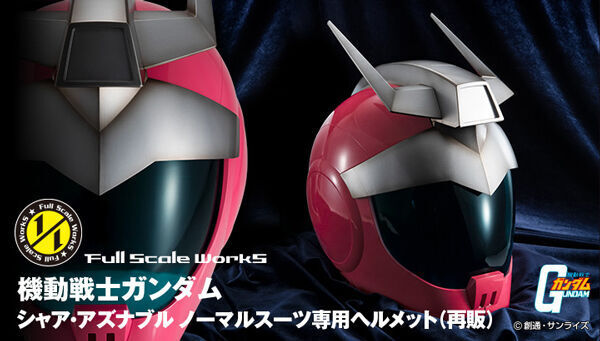 予約開始】7月5日 「【限定販売】Full Scale Works 機動戦士ガンダム
