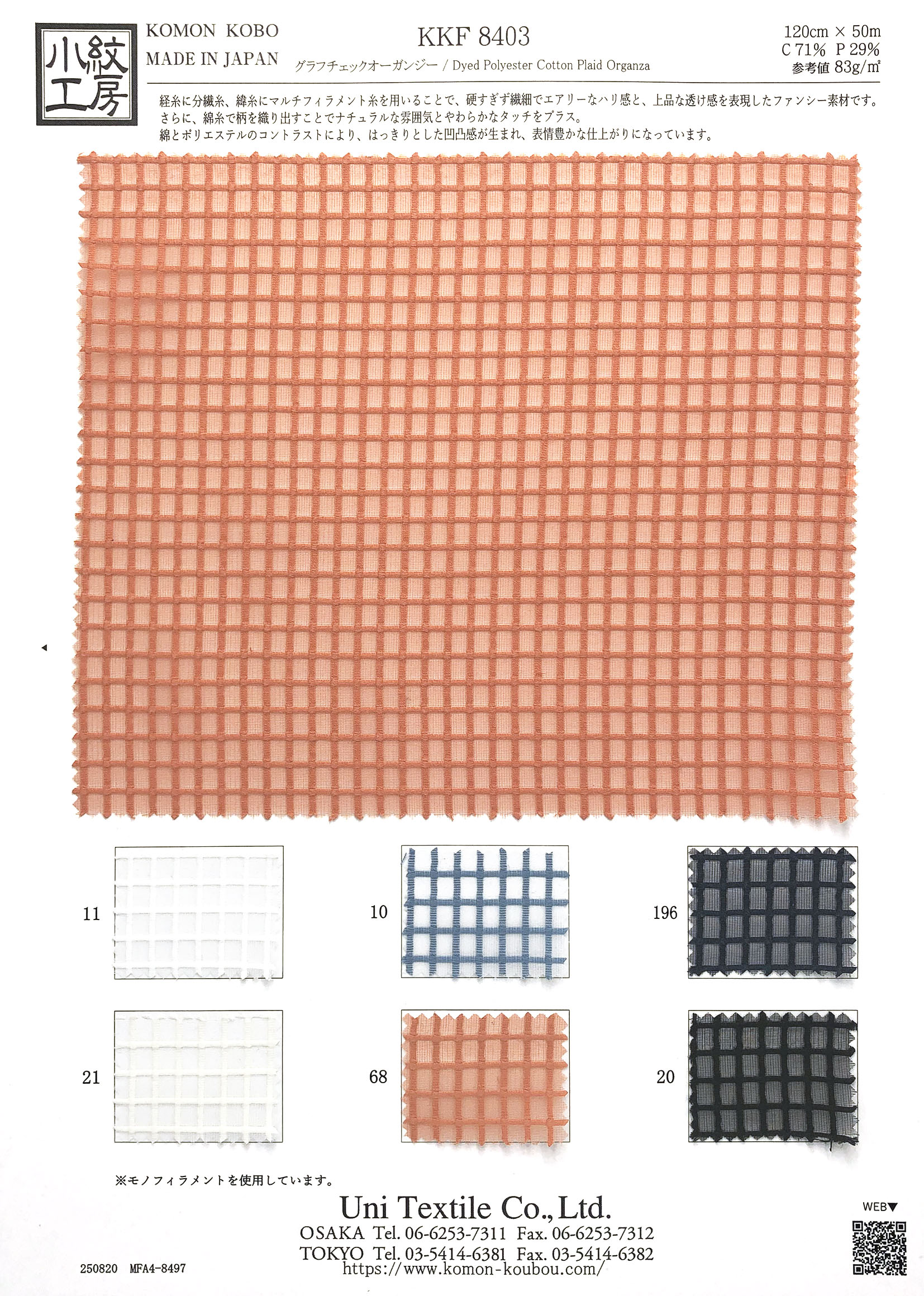 KKF8403 グラフチェックオーガンジー｜無地染｜綿・綿混｜小紋工房.web