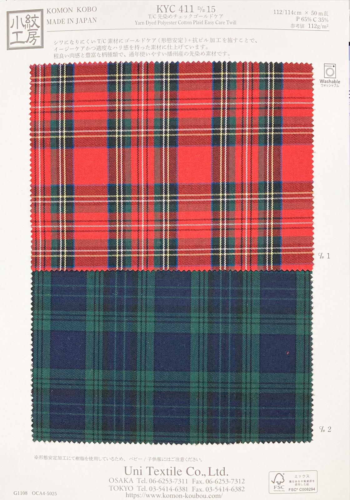 KYC411 15 T／C先染めチェックゴールドケア｜先染め｜小紋工房.web