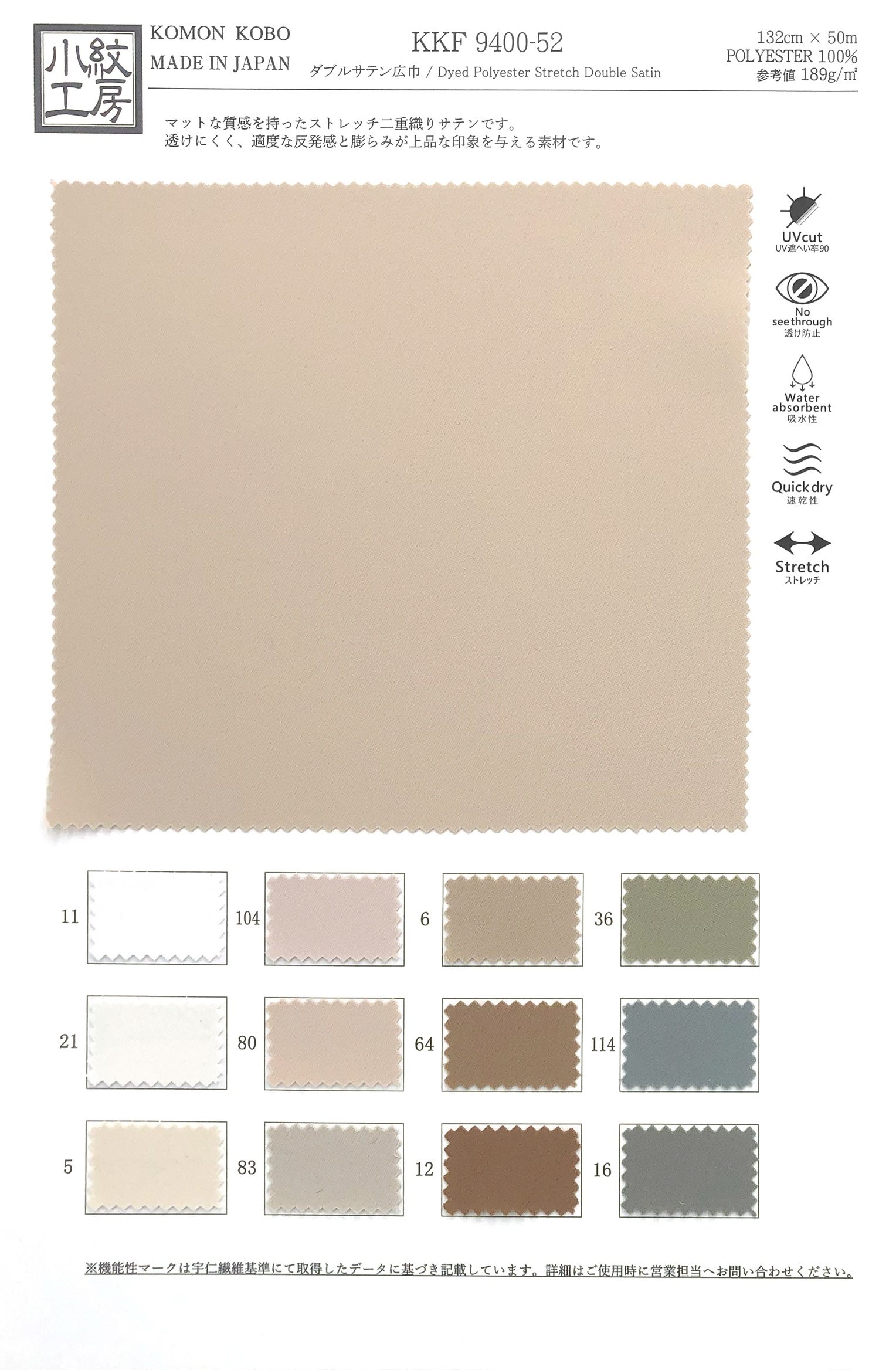 KKF9400-52 ダブルサテン広巾｜無地染｜ポリエステル｜小紋工房.web