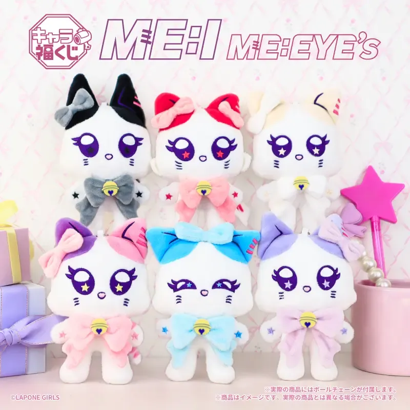 ME:Iファン歓喜の緊急事態？『ME:EYE's』くじがローソンに降臨、リボン