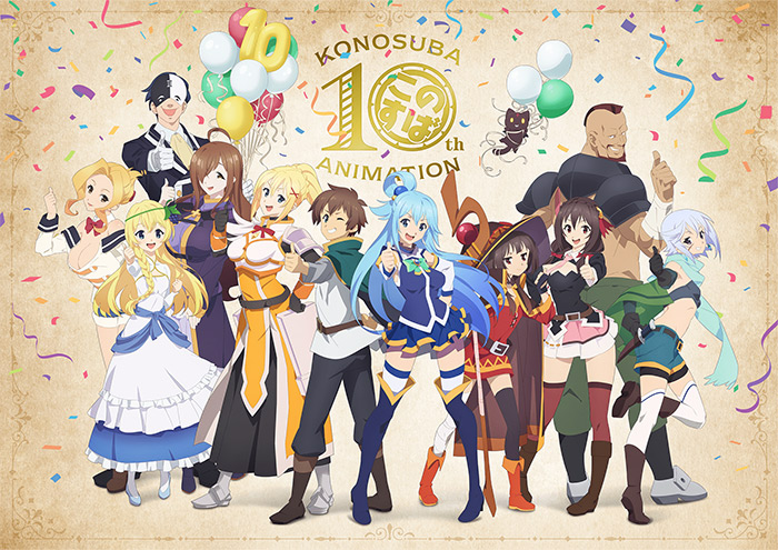 アニメ「この素晴らしい世界に祝福を！」10周年記念サイト